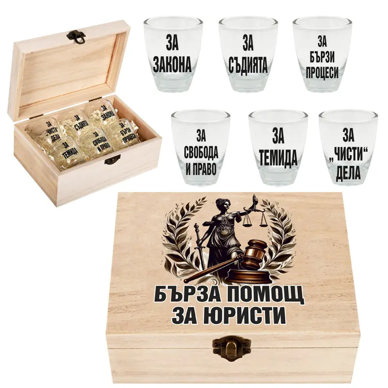 100434 Кутия "БЪРЗА ПОМОЩ ЗА ЮРИСТИ"