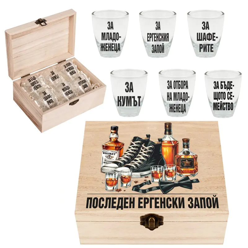 100436 Кутия "ПОСЛЕДЕН ЕРГЕНСКИ ЗАПОЙ"