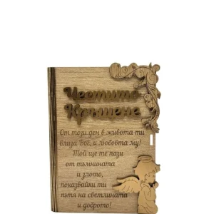 Дървена книжка за пари с пожелание - Честито Кръщене /А