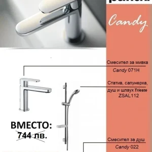 Candy Paffoni промо пакет 3 в 1